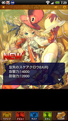 [12連ゴールドガチャで引いたUUR「忘失のスケアクロウ」]