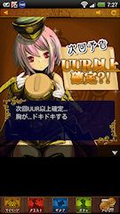 [「次回予告UUR以上確定?!」予告]