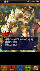 [ステップアップガチャで引いたLR「色妬のヴォルスト＆ネイト」]