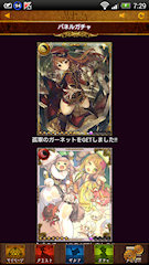 [パネルガチャ3枚目のパネルで引いたUUR「孤軍のガーネット」とUR「合成のチョメコ」]