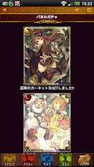 [パネルガチャ9枚目のパネルで引いたUUR「孤軍のガーネット」とUR「合成のチョメコ」]