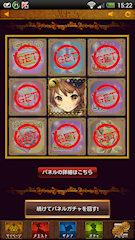 [パネルガチャ第2ターン8セット目までの結果]