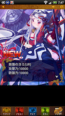 [「UR確定ガチャチケット」で引いたUR「奈落のヨミ」]
