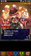 [12連ゴールドガチャで引いたUR「地六のエレミア」]