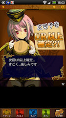 [「次回予告UR以上確定?!」予告]