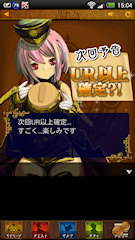 [「次回予告UR以上確定?!」予告]