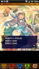 [12連ゴールドガチャで引いたUUR「芋娘のミトキ」]