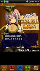 [「次回予告SSR以上確定?!」予告]