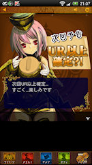 [「次回予告UR以上確定?!」予告]