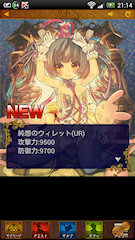 [12連ゴールドガチャで引いたUR「純想のウィレット」]