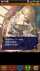 [「UR確定ガチャチケット」で引いたUR「混沌のルーシー」]