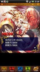 [12連ゴールドガチャで引いたUUR「光爪のリオン」]