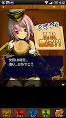 [三度の「次回予告LR確定?!」予告]