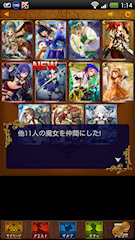 [12連ゴールドガチャ7セット目の取得リスト]