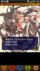 [12連ゴールドガチャで引いたLR「闇星のオニキス＆オパール」]