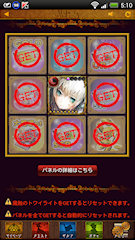[パネルガチャ9セット目のパネル]