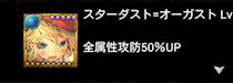 [LR5「追憶邂逅のスケアクロウ」のスキル発動状況]