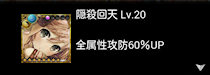 [UUR「幻遁のカエデ＆ツバキ」のスキルLv.20発動状況]