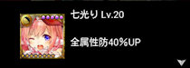 [UUR5「破天令嬢ノエル」のスキル発動状況]