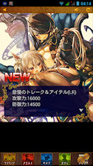 [300MC投入したゴールドガチャで引いたLR「怠慢のトレーク＆アイテル」]