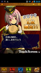 [「次回予告LR確定?!」の予告]