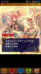 [ログインボーナスのゴールドガチャで引いたLR「氷炎のルビー＆サファイア」]