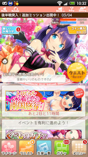 [「あんガル！」のホーム画面]