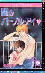 [Kindle版『闇のパープル・アイ』]