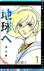 [Kindle版『地球へ…』]