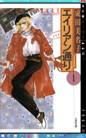 [Kindle版『エイリアン通り』1巻]