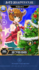 [SR「[あずさ 2014クリスマス01]中条あずさ」]