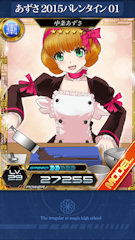[SR「[あずさ 2015バレンタイン01]中条あずさ」]