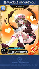 [SR「[ほのか 2015バレンタイン01]光井ほのか」]