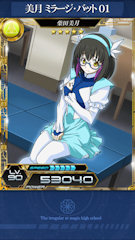 [SR「[美月 ミラージ・バット01]柴田美月」]