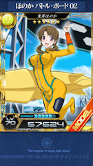 [SSR「[ほのか バトル・ボード02]光井ほのか」]
