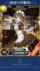 [SSR「[ほのか メイド服02]光井ほのか」]