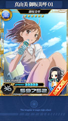[SSR「[真由美 御坂美琴01]御坂美琴」]