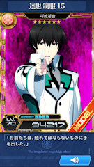 [SSR「[達也 制服15]司波達也」]