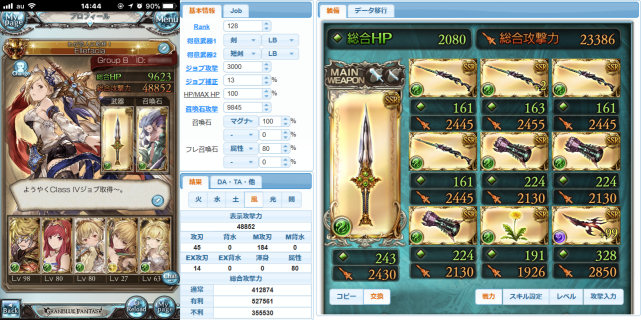 [Party for Yggdrasill Magna]