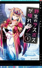 [Kindle版『野生のラスボスが現れた！ 黒翼の覇王』]