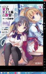 [Kindle版『ようこそ実力至上主義の教室へ』]