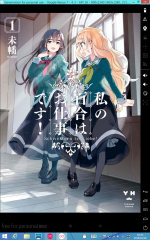 [Kindle版『私の百合はお仕事です！ Schwestern in Liebe!』]