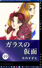 [Kindle版『ガラスの仮面』49巻]