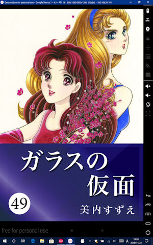 [Kindle版『ガラスの仮面』49巻]