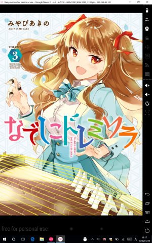 [Windows 10ホストでのAndroid版Kindle]
