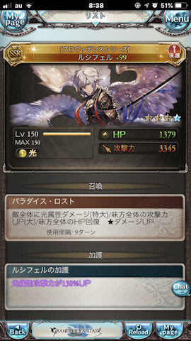 [最終解放したルシフェル]