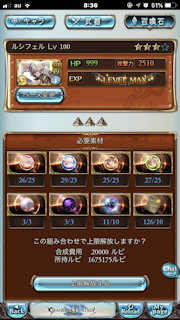 [ルシフェル最終解放用素材]
