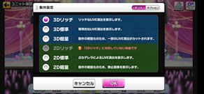 [デレステのLIVE設定画面(Mi Note 10)]