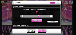 [デレステのタイミング設定画面(Mi Note 10)]