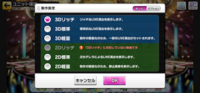 [デレステのMV動作設定画面(HUAWEI P30 lite)]